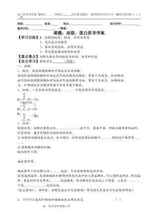 油脂蛋白质导学案