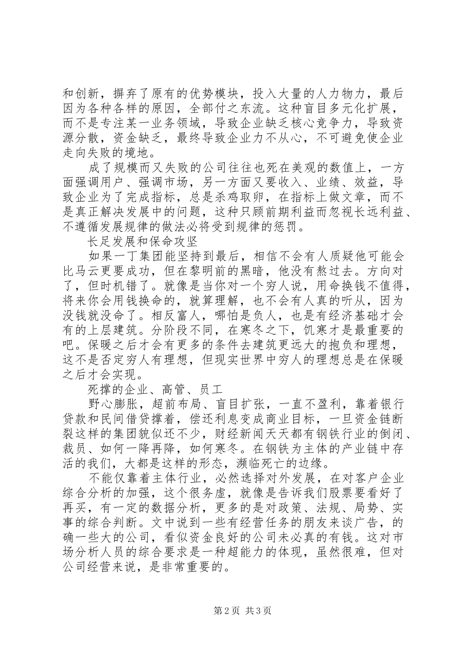 读《实业艰难》有感_第2页