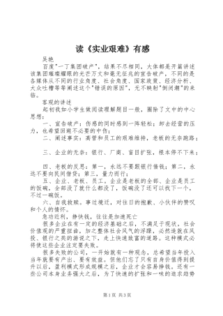 读《实业艰难》有感