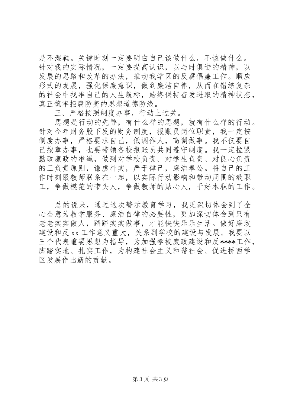 最新党员观看教育片信仰心得体会_第3页