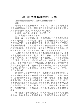 读《自然观和科学观》有感