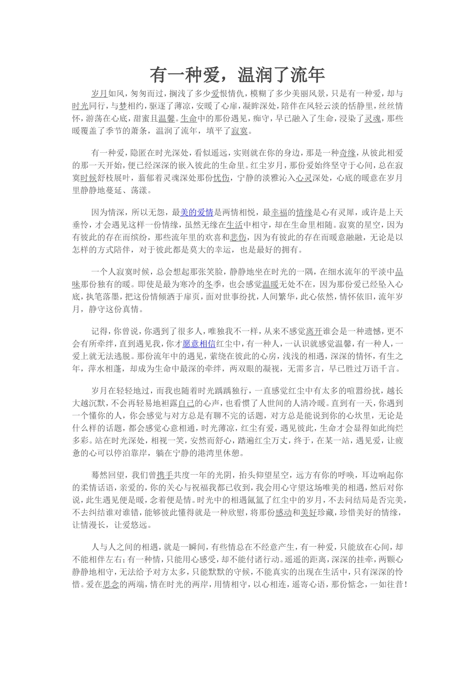有一种爱，温润了流年_第1页