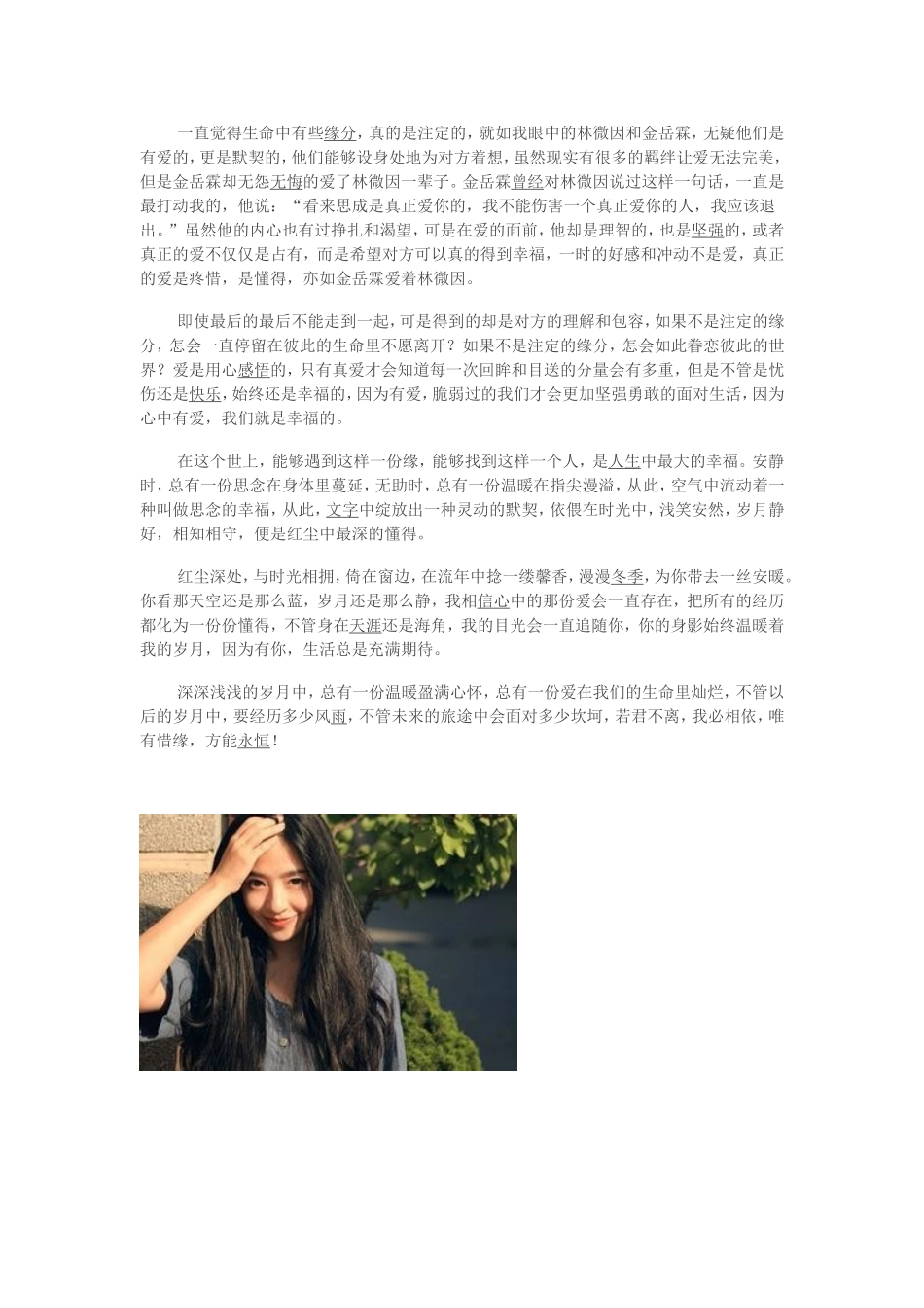 有一种爱，温润了流年_第2页