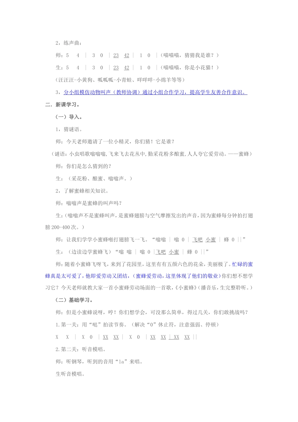 刘荟。小蜜蜂音乐教案_第2页