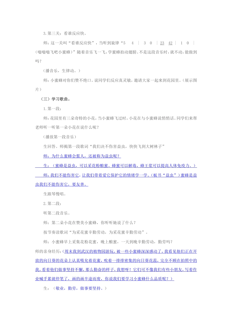 刘荟。小蜜蜂音乐教案_第3页