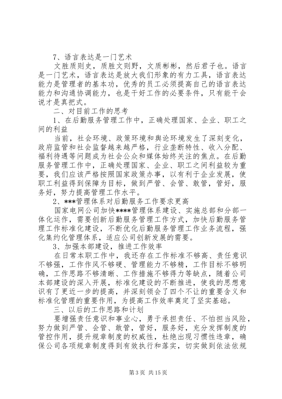 管理技能培训心得范文_第3页