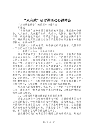 “双有效”研讨课活动心得体会