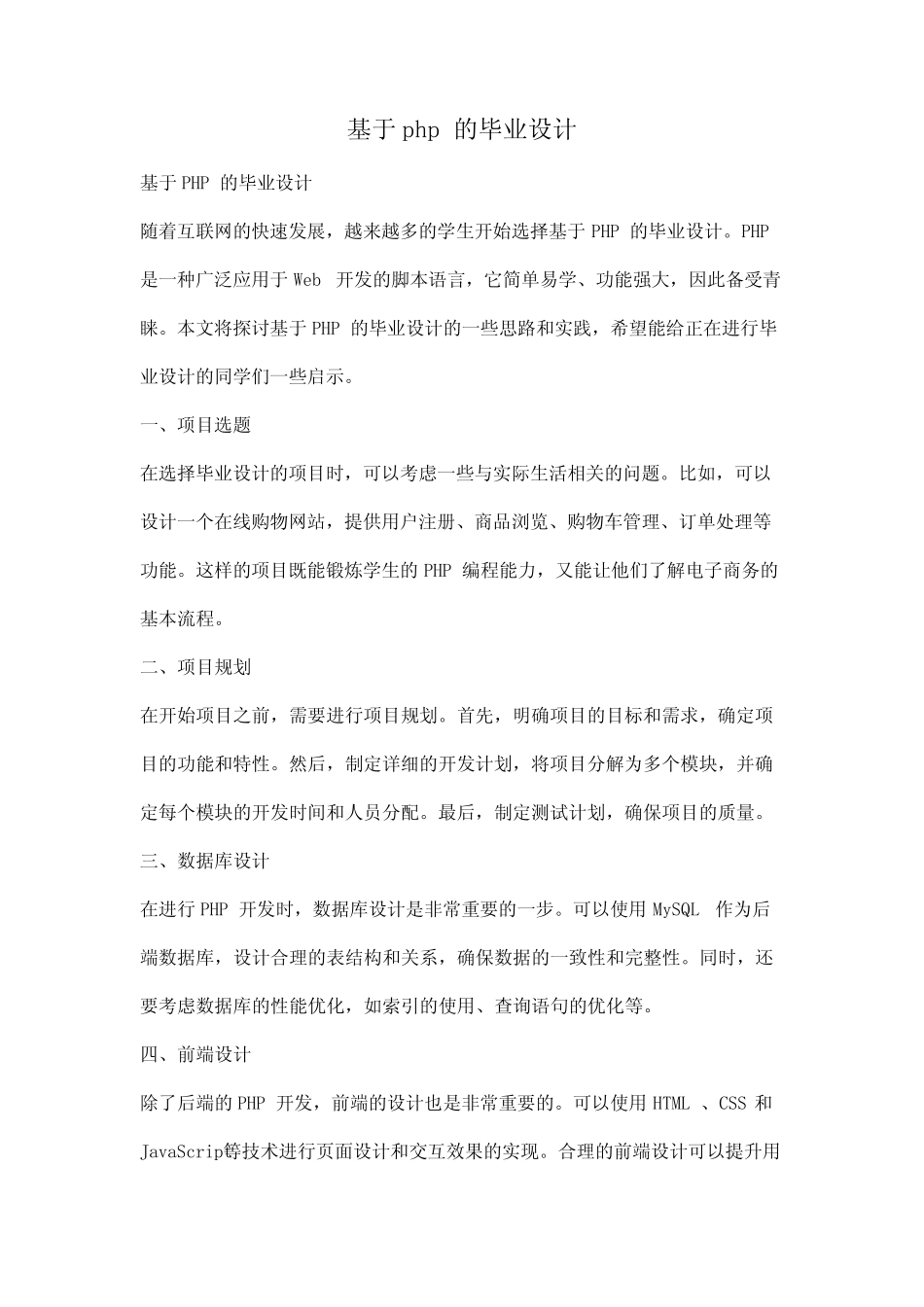 基于php的毕业设计 _第1页