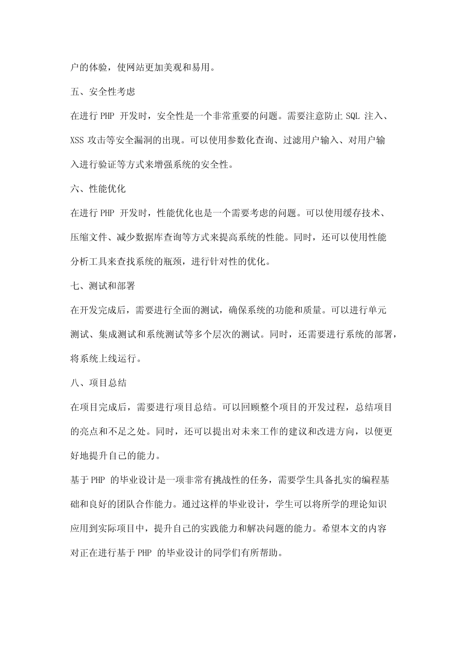 基于php的毕业设计 _第2页