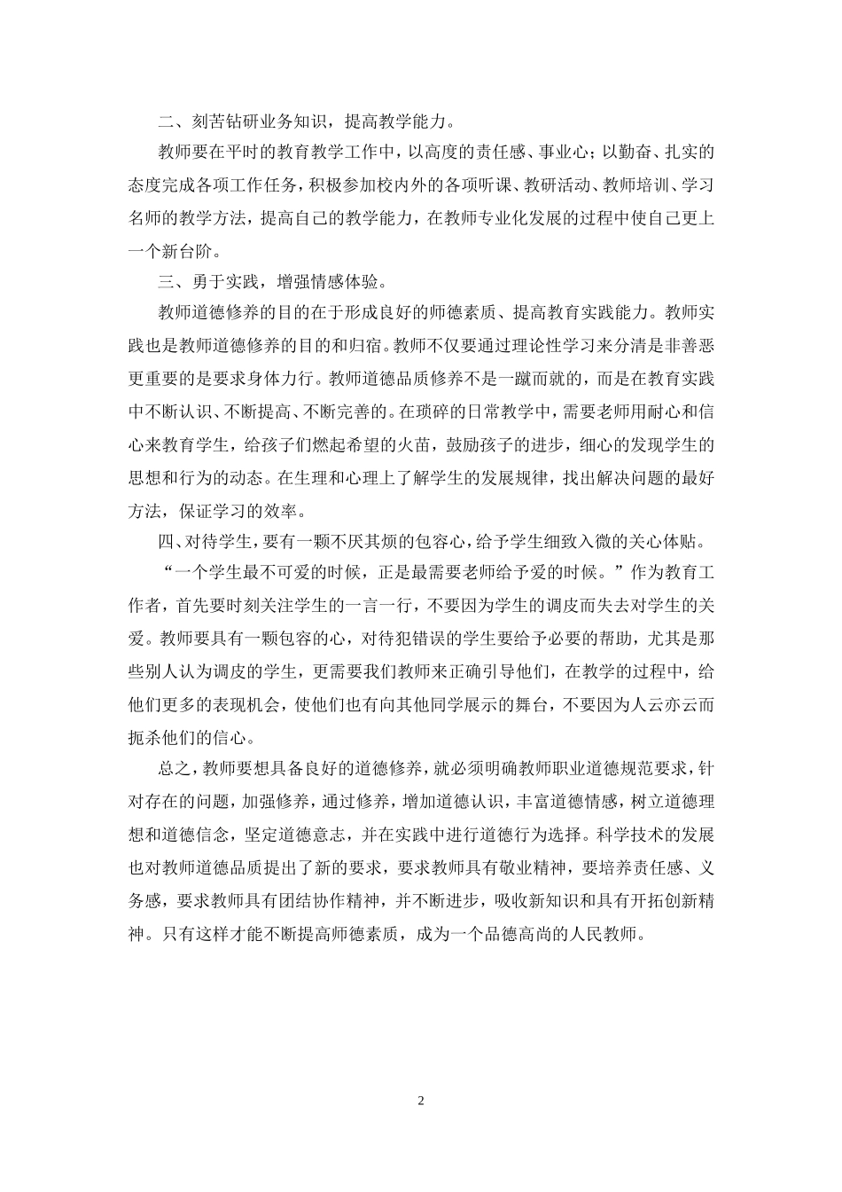 听《教师的修养》反思_第2页