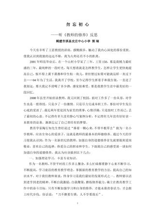 听《教师的修养》反思