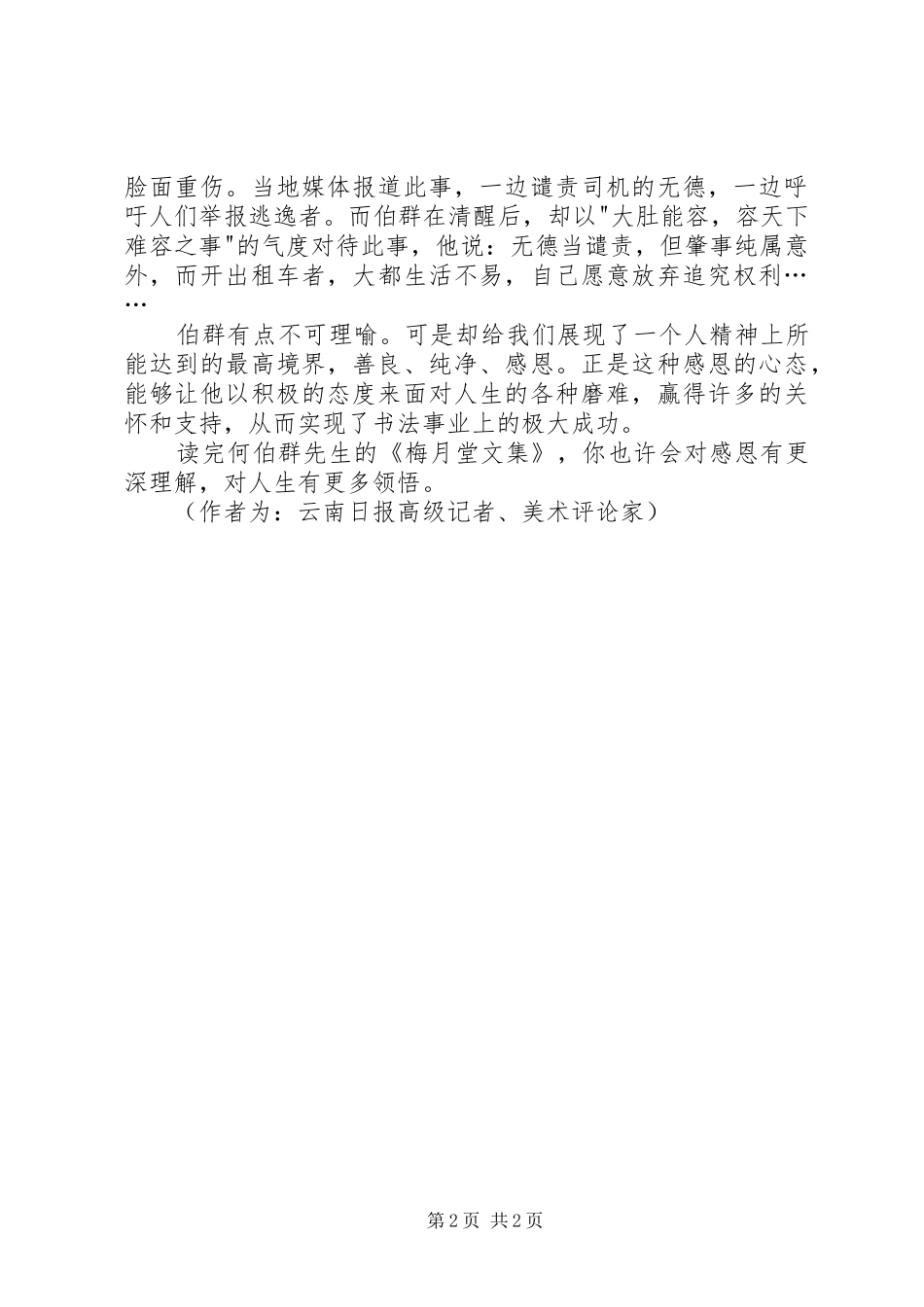 读何伯群《梅月堂文集》有感_第2页