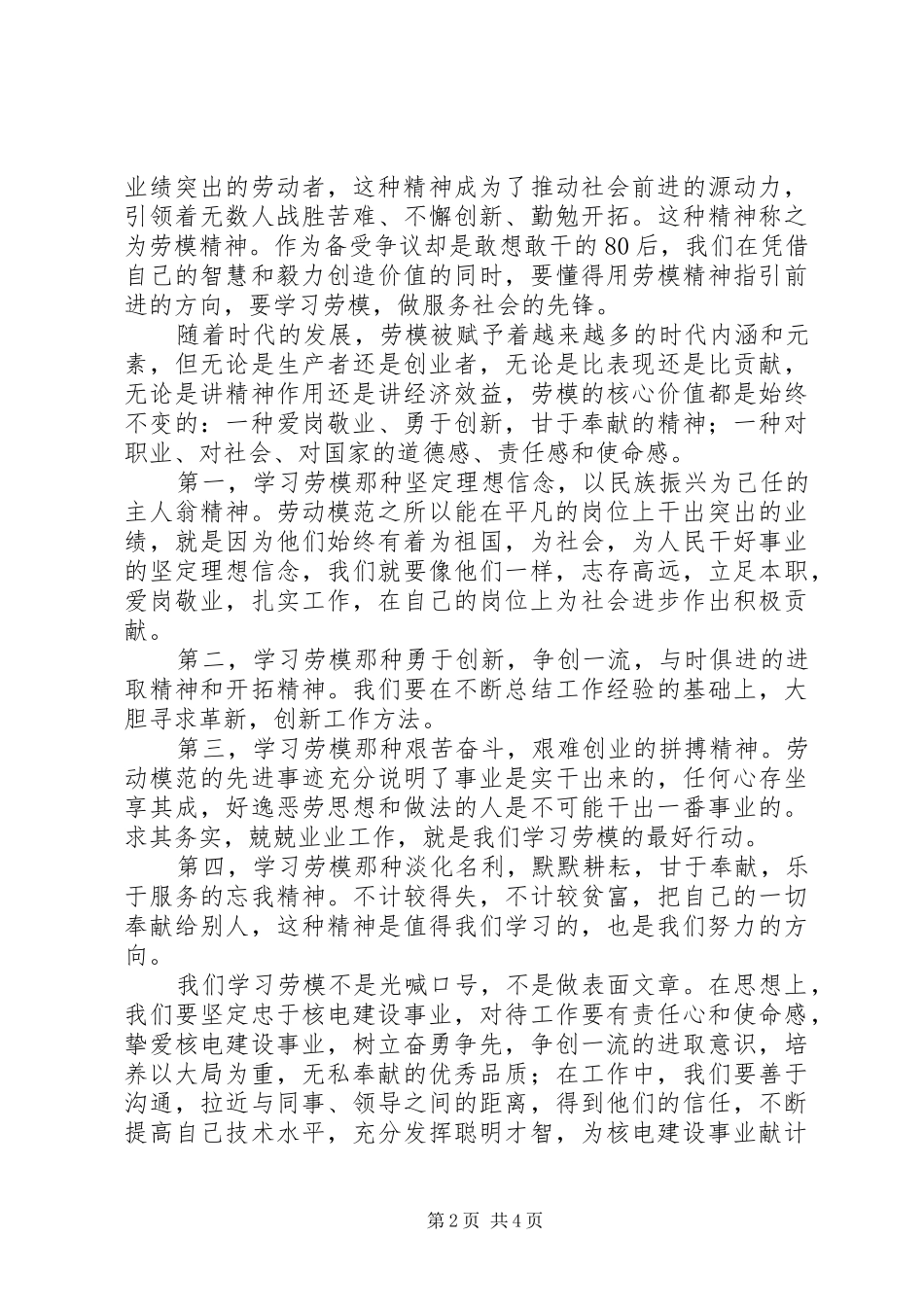 弘扬劳模精神心得体会范文_第2页