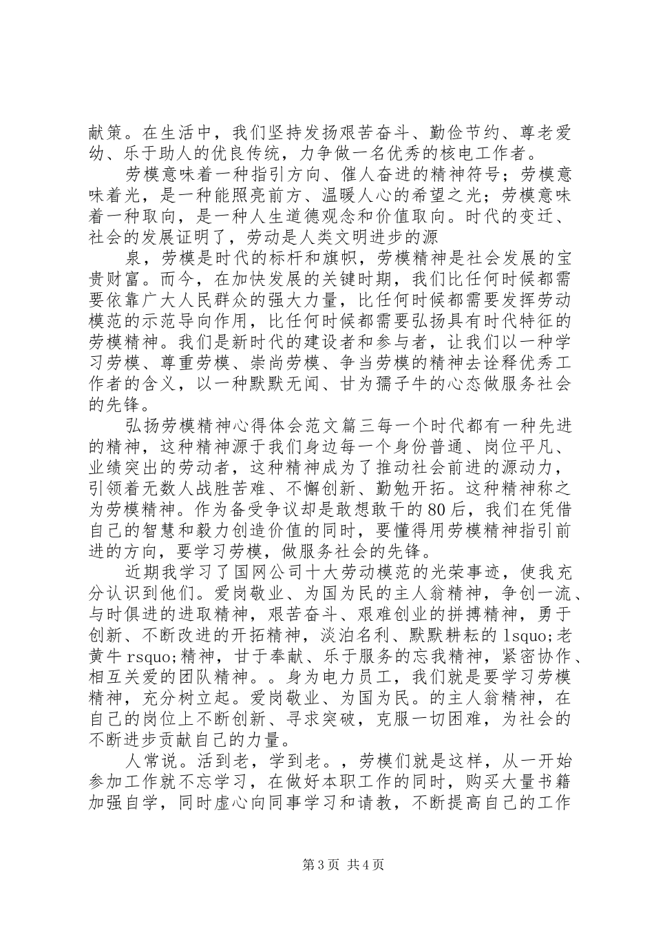 弘扬劳模精神心得体会范文_第3页