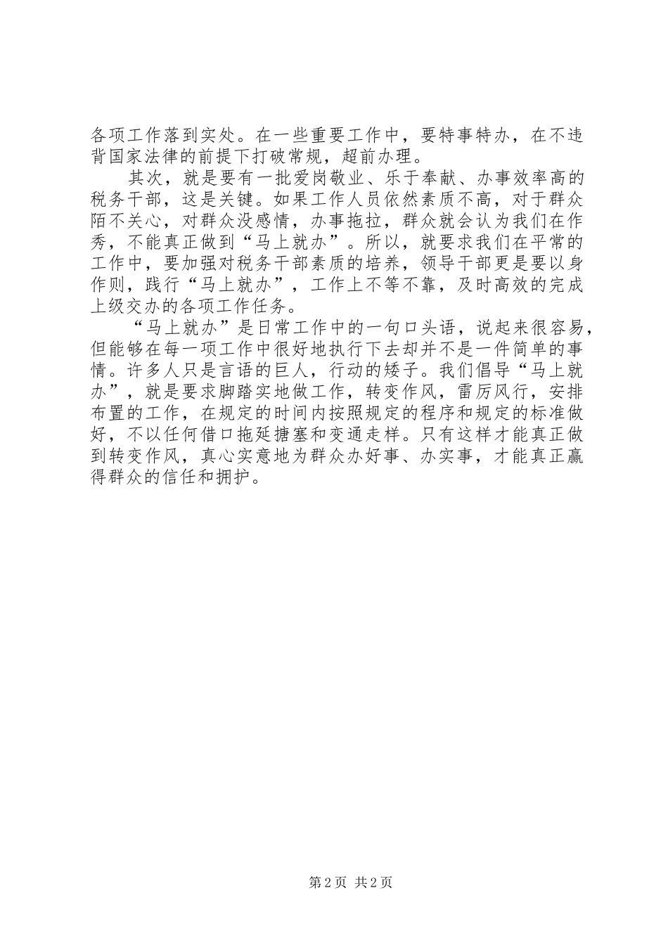 《实干才能梦想成真》学习心得_第2页