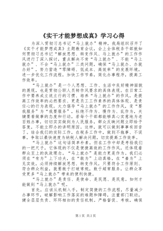 《实干才能梦想成真》学习心得
