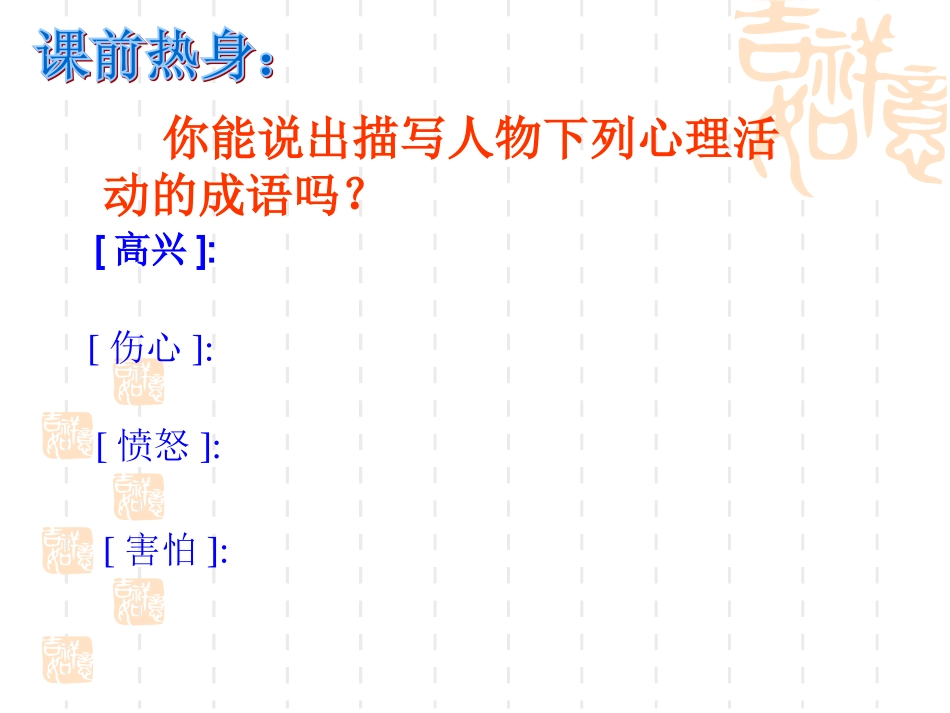 让心灵说话--叙事作文如何表现人物心理_第2页