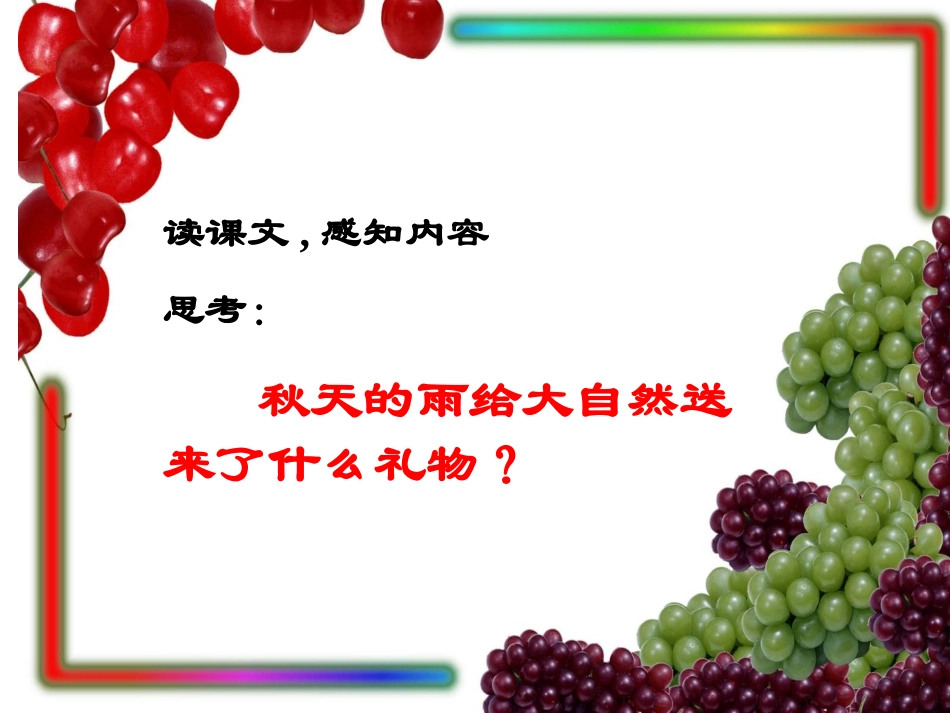 秋天的雨 (3)_第3页