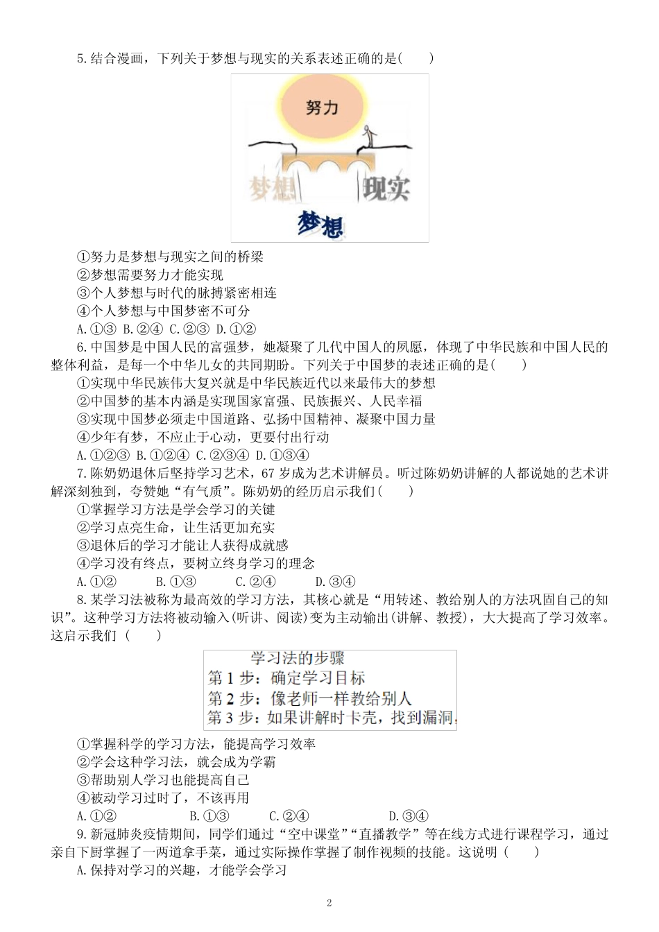 初中道德与法治部编版七年级上册期中试卷(附参考答案) _第2页