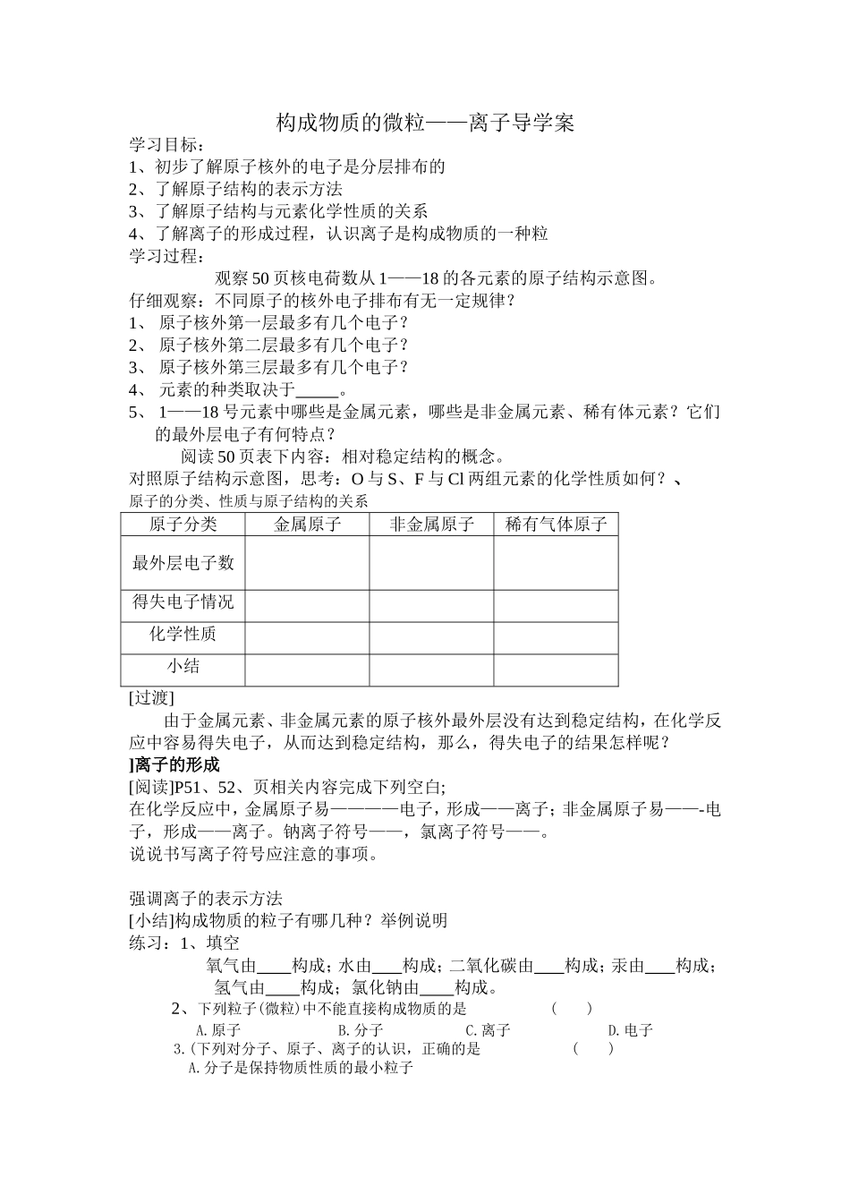 构成物质的微粒离子导学案_第1页