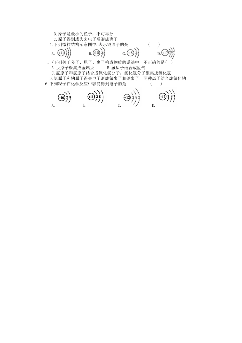 构成物质的微粒离子导学案_第2页
