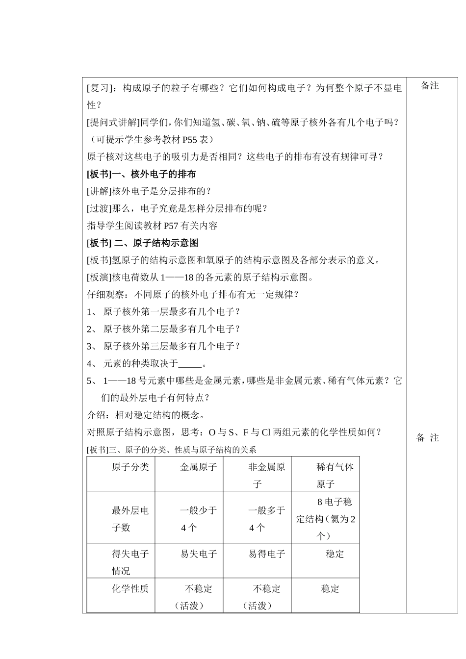 构成物质的微粒离子导学案_第3页