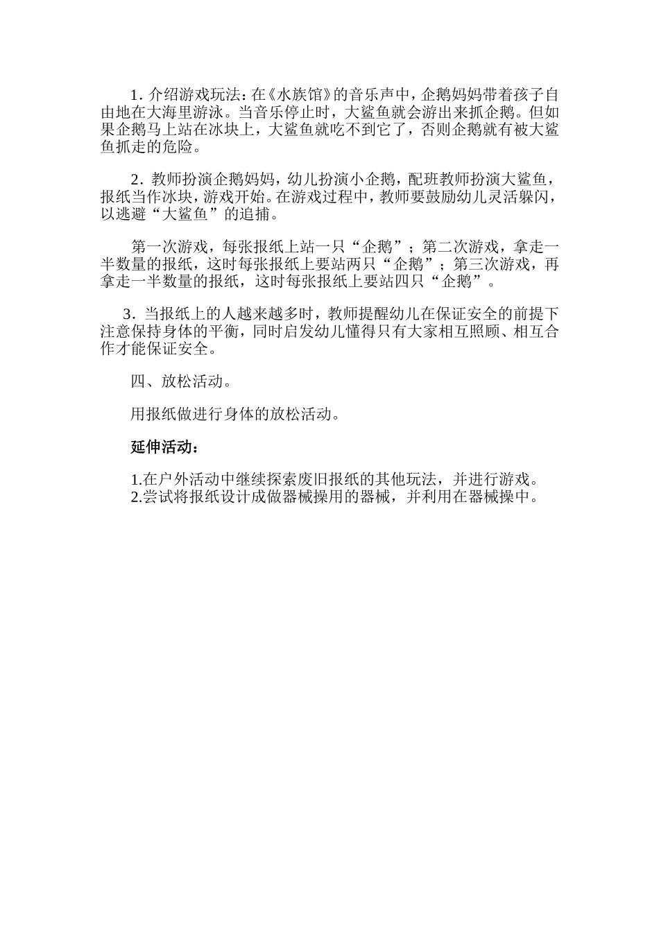 大班体能教案有趣的报纸_第2页