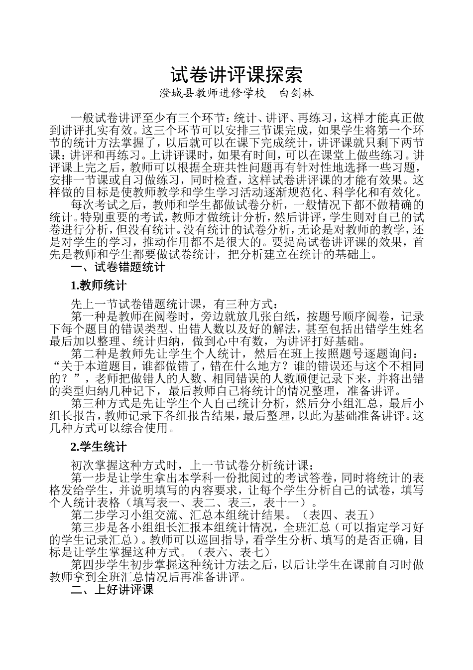 试卷讲评课-白剑林_第1页