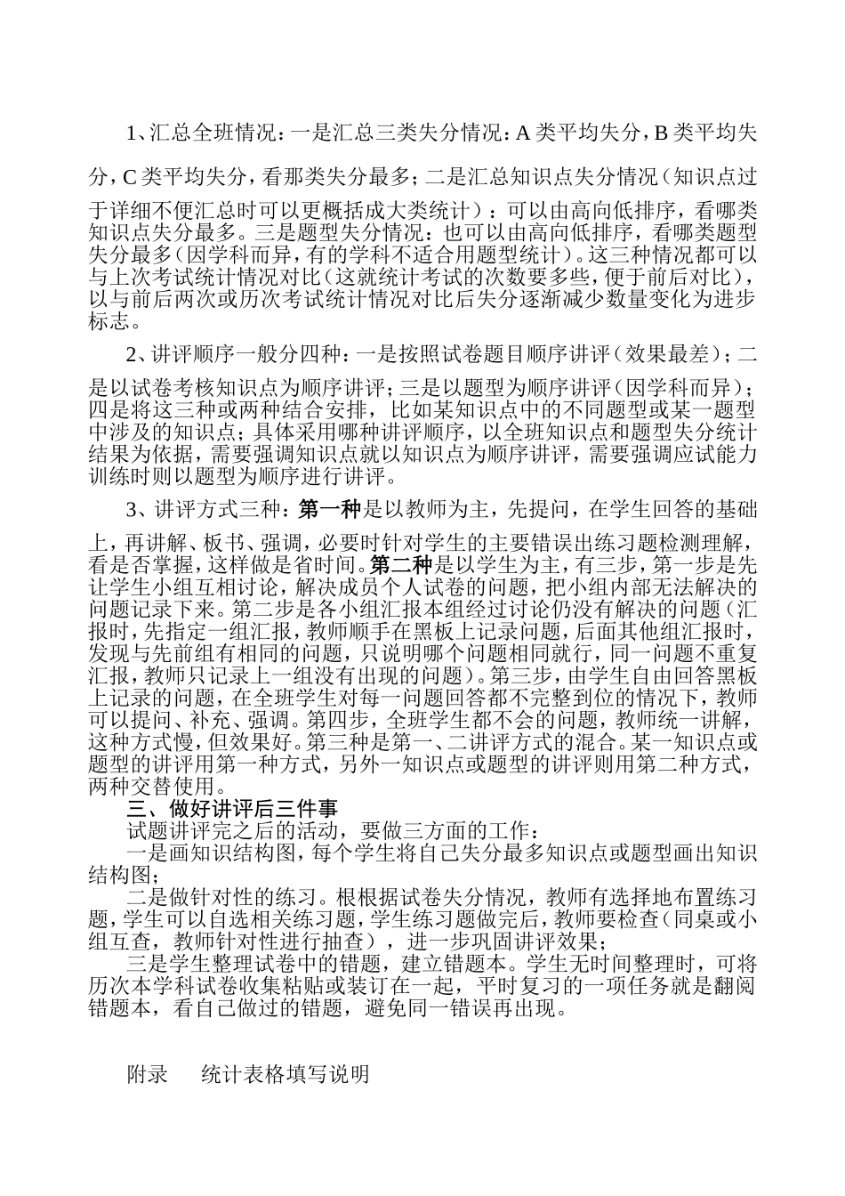 试卷讲评课-白剑林_第2页