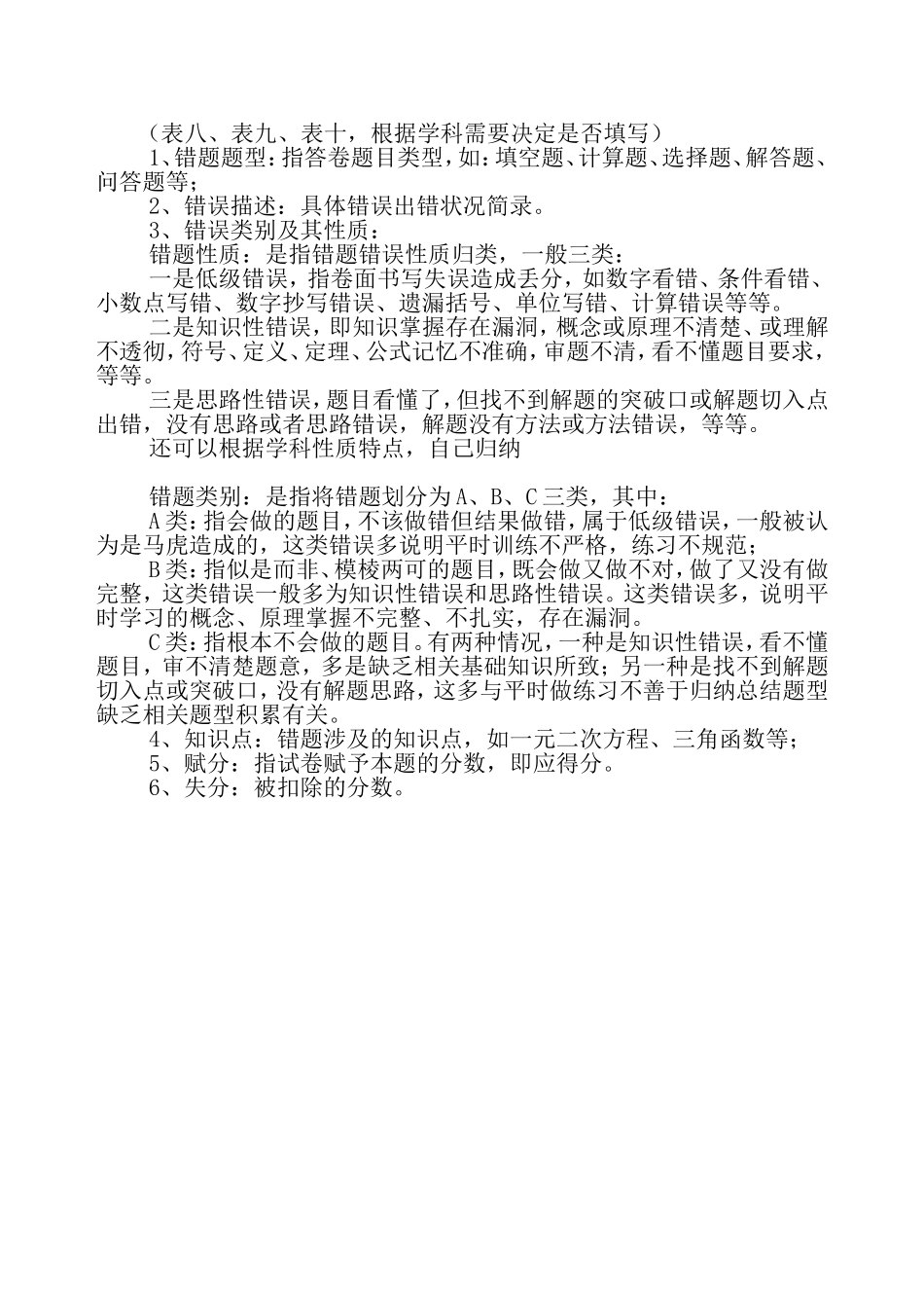 试卷讲评课-白剑林_第3页