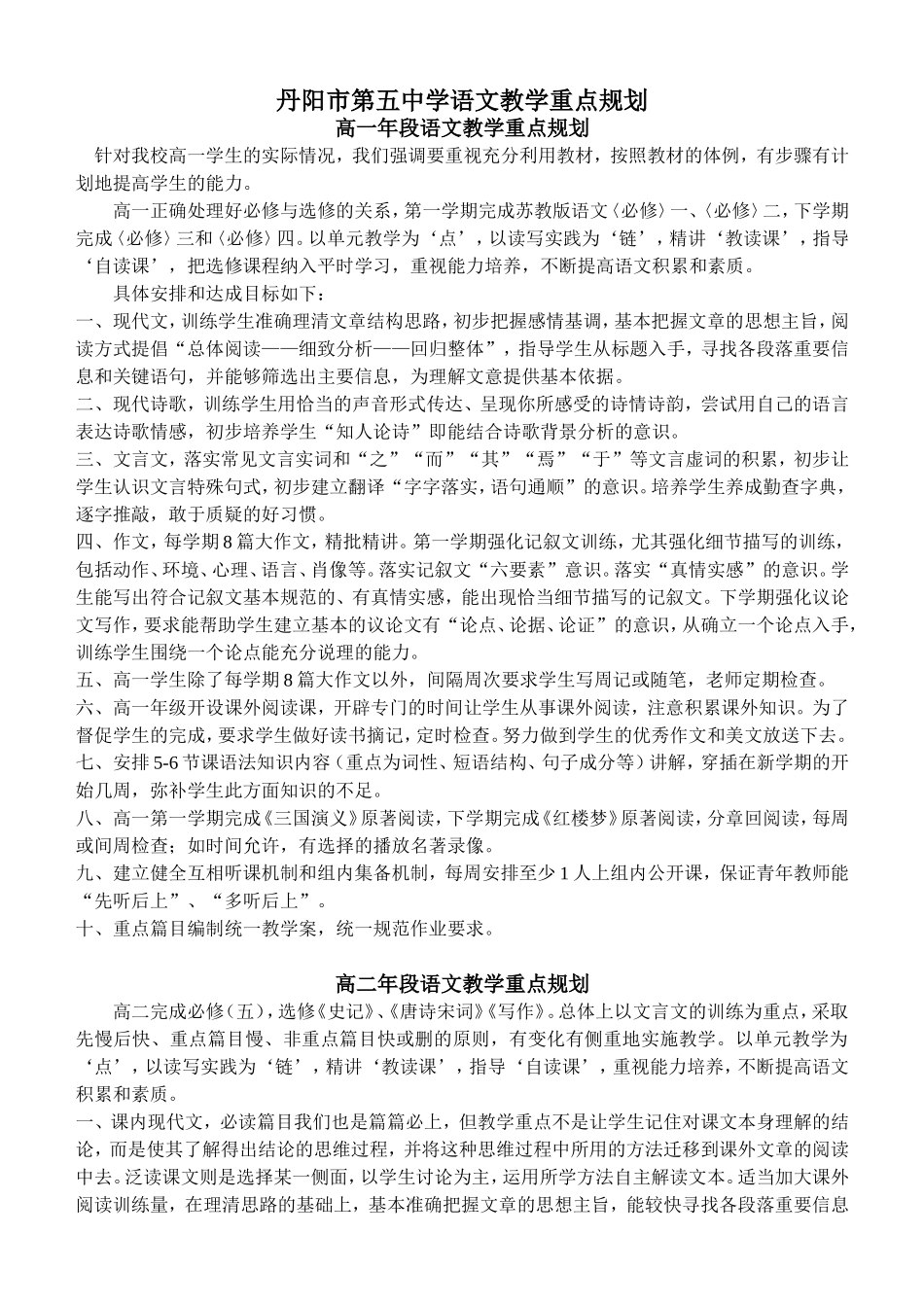 高中语文三年教学工作规划_第1页