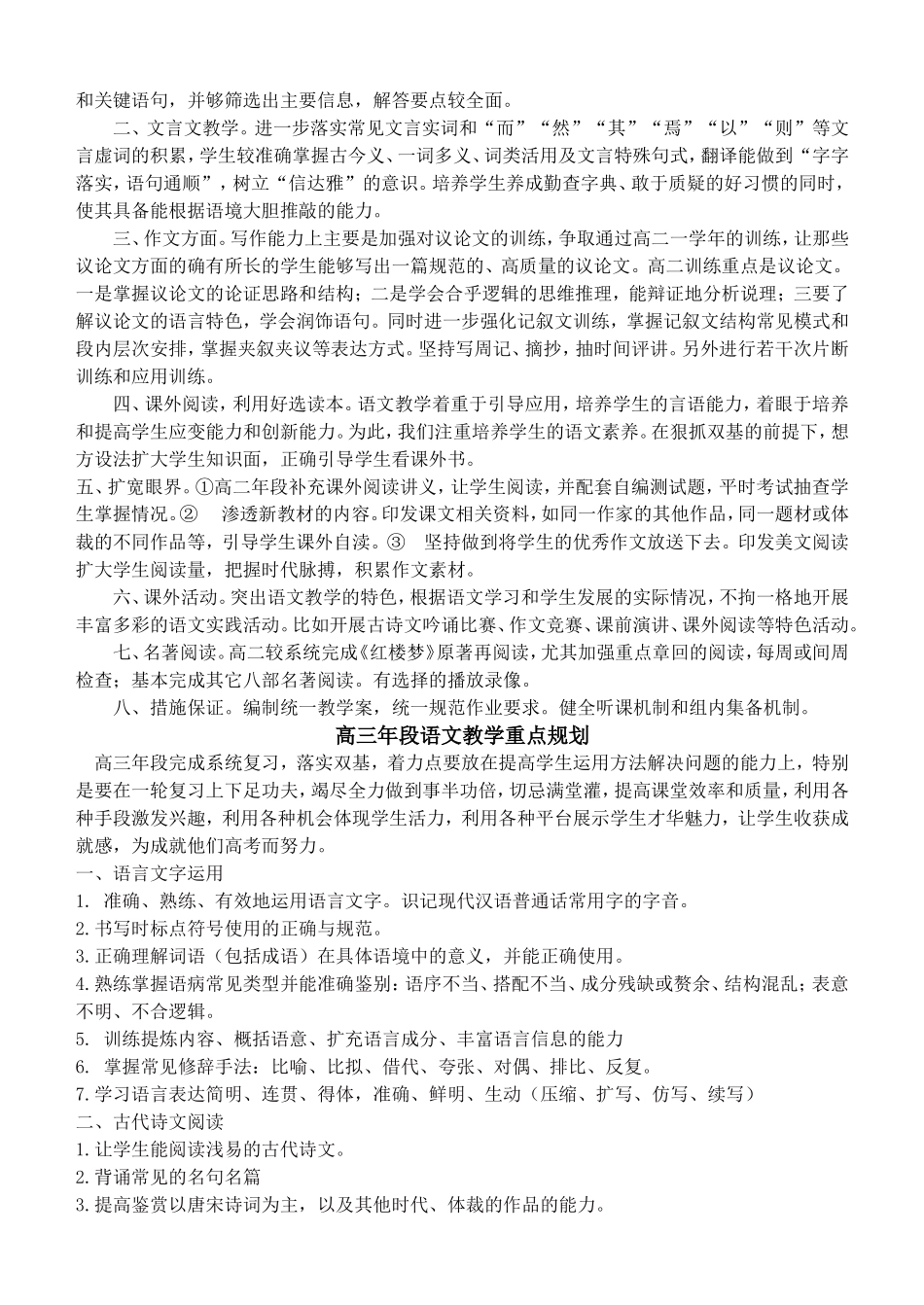 高中语文三年教学工作规划_第2页