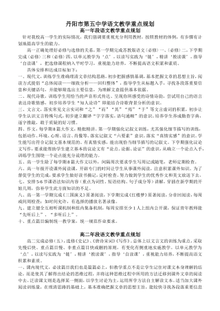 高中语文三年教学工作规划