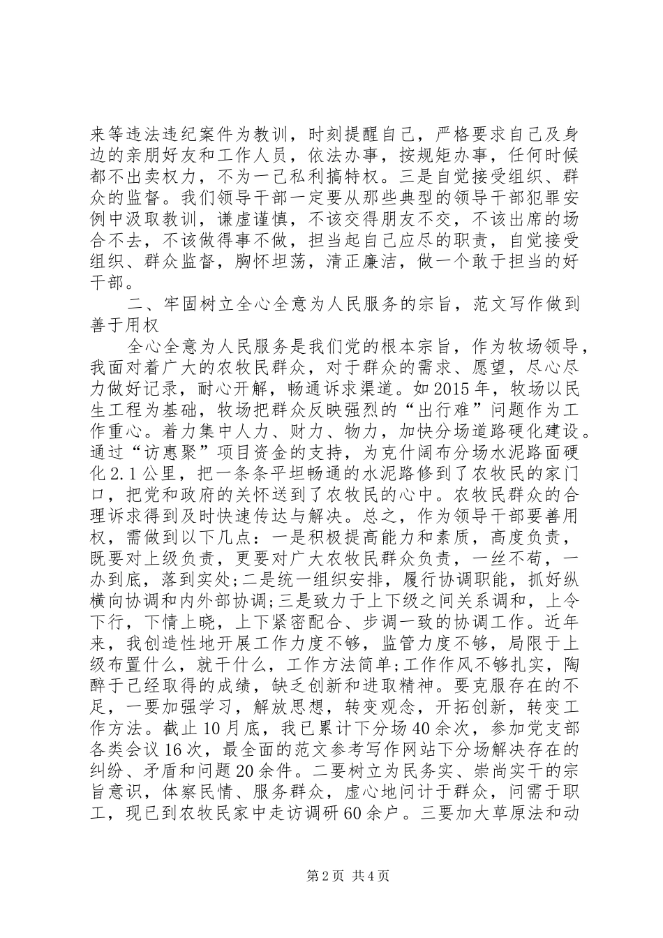 XX年领导干部三严三实学习心得体会范文_第2页