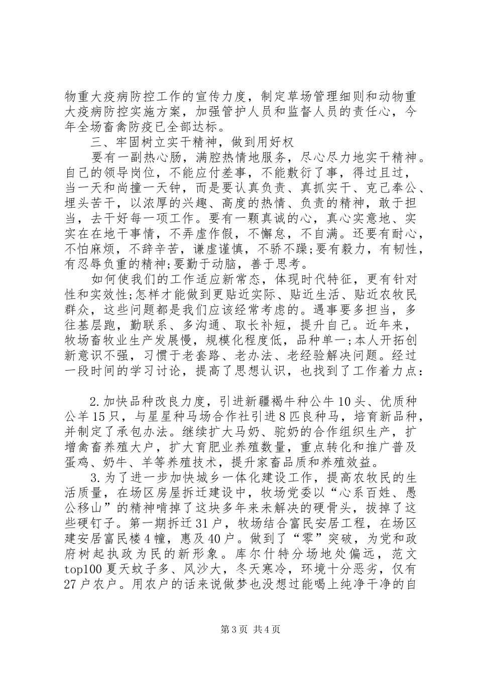 XX年领导干部三严三实学习心得体会范文_第3页