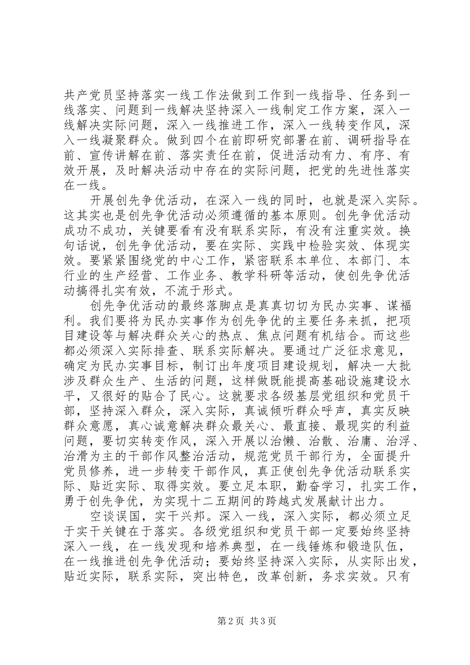 创先争优“双深入”学习心得体会_第2页