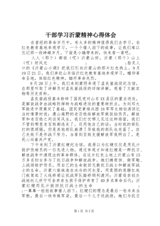 干部学习沂蒙精神心得体会