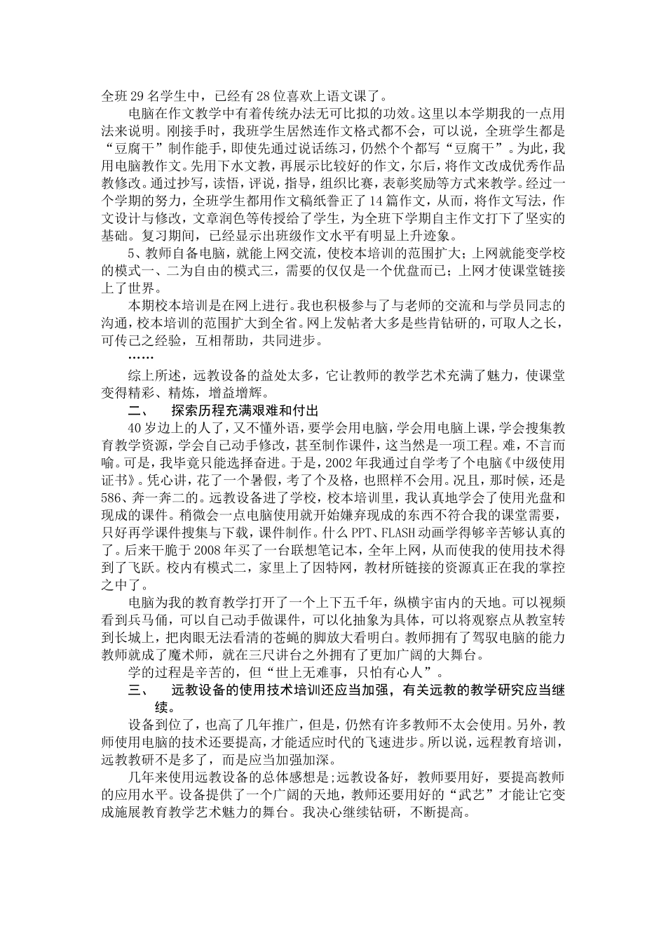 桃花源里新天地_第2页