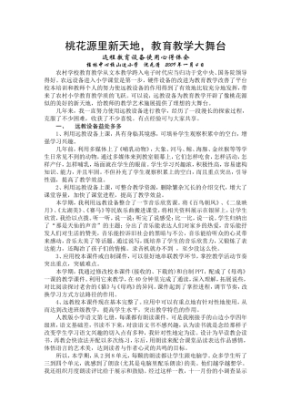 桃花源里新天地