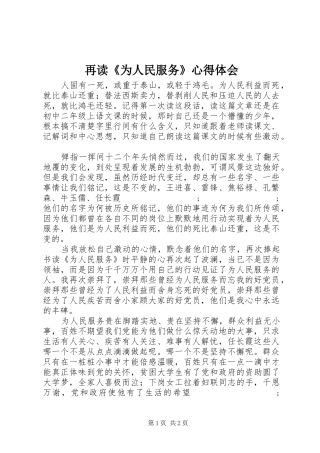 再读《为人民服务》心得体会