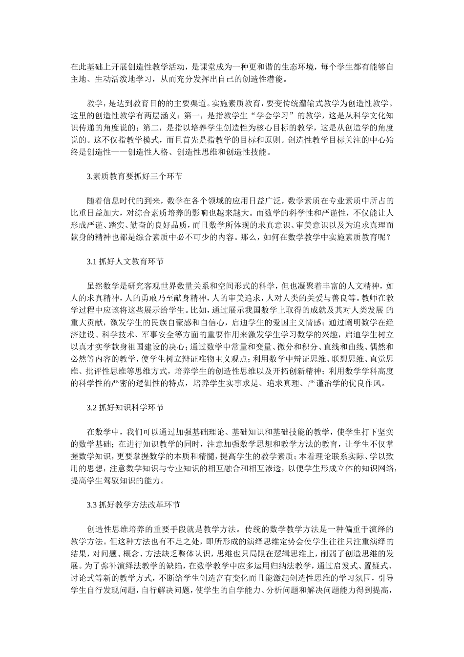 数学教学中的素质教育初探_第2页