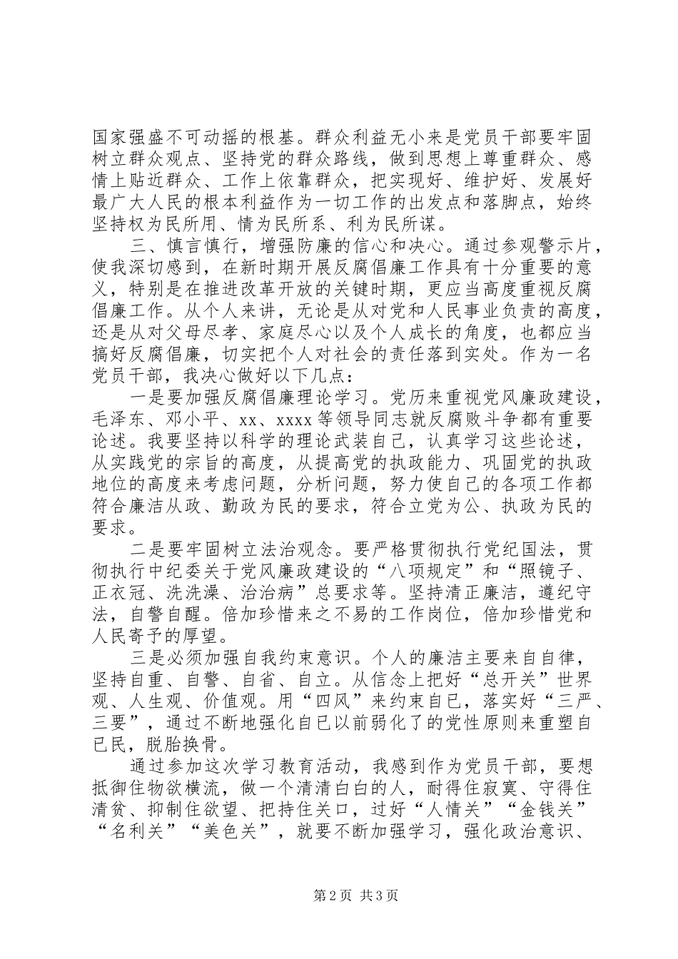 观看《苏联忘党亡国XX年祭》警示教育片心得体会_第2页