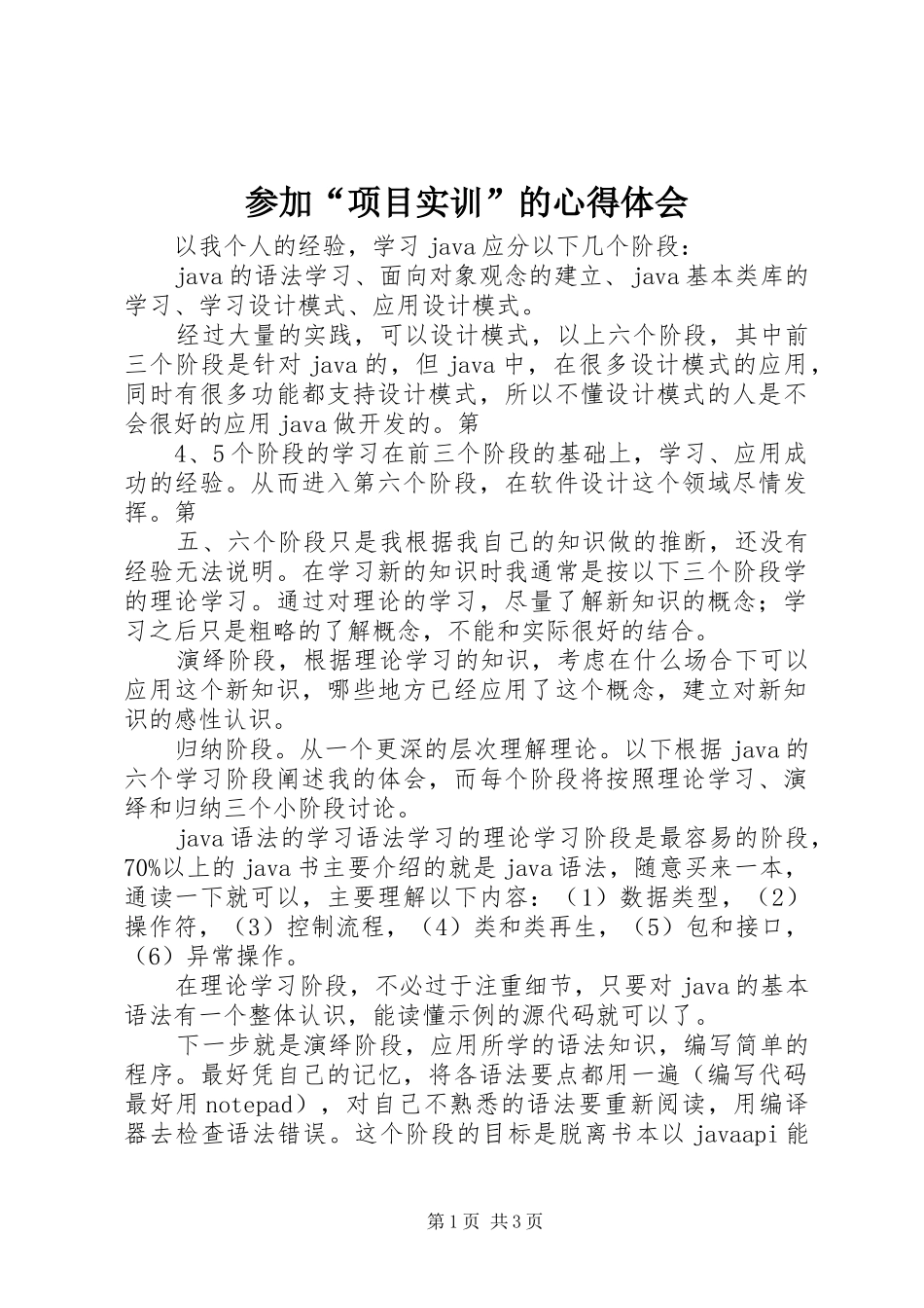 参加“项目实训”的心得体会_第1页