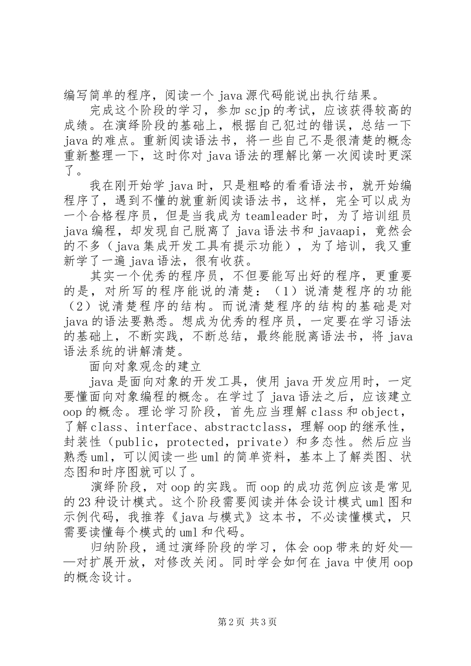 参加“项目实训”的心得体会_第2页