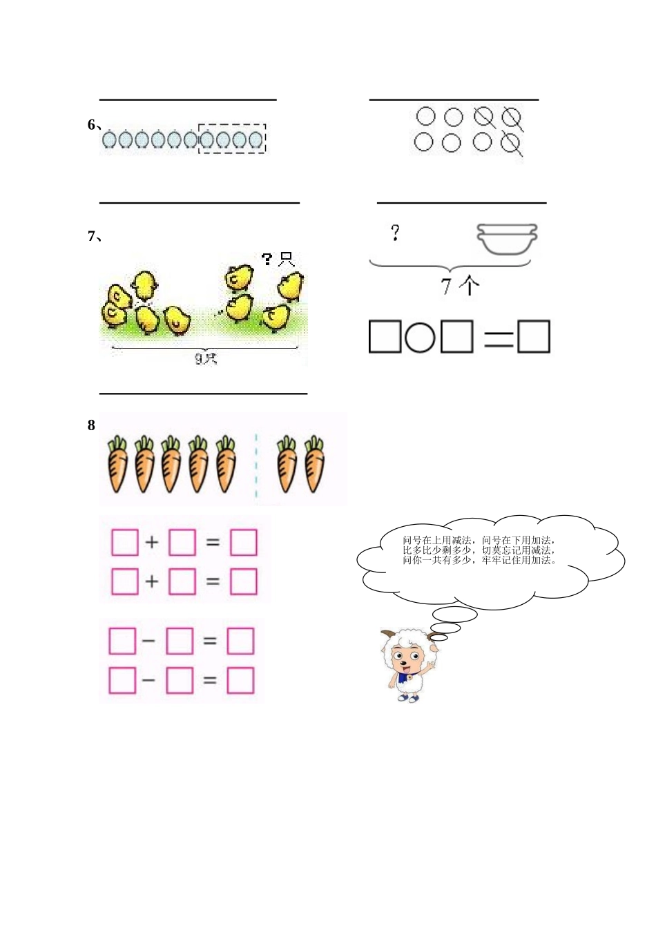 一年级数学看图列算式练习题_第2页