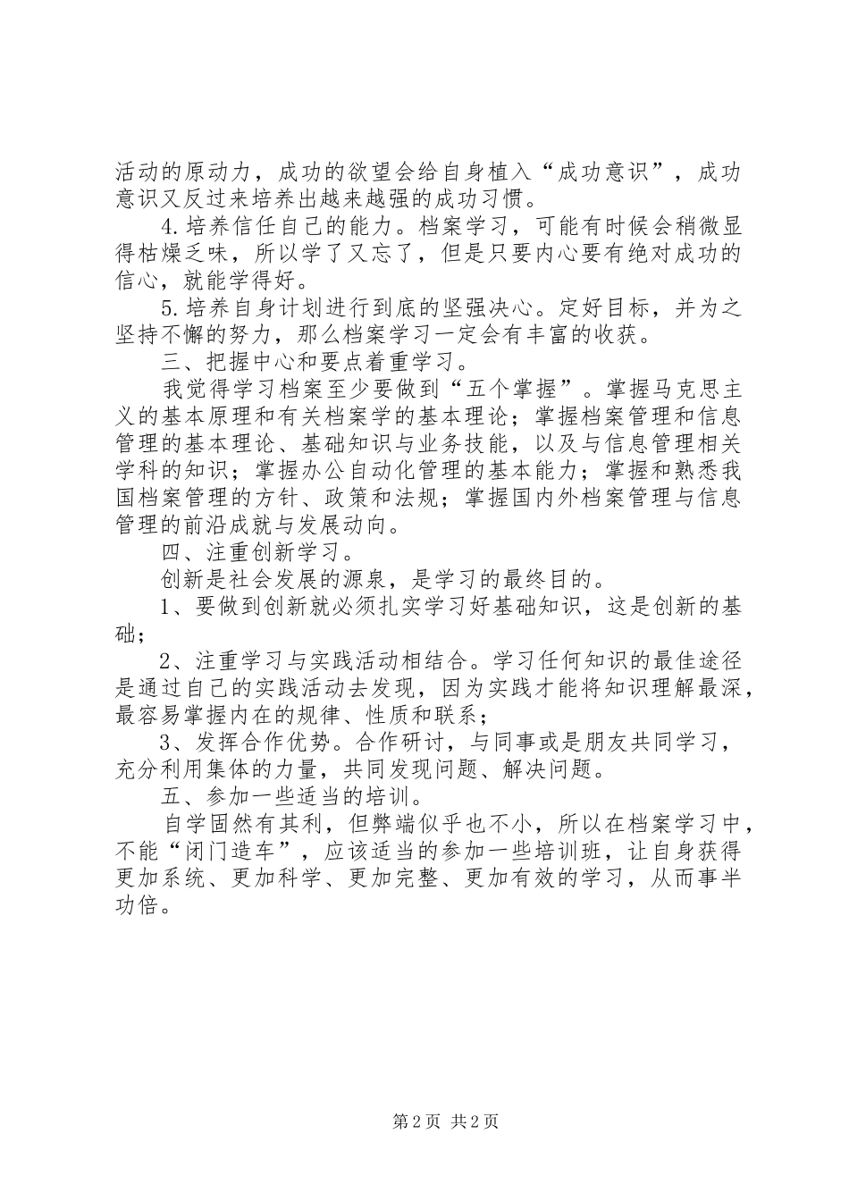 档案学习心得体会_第2页