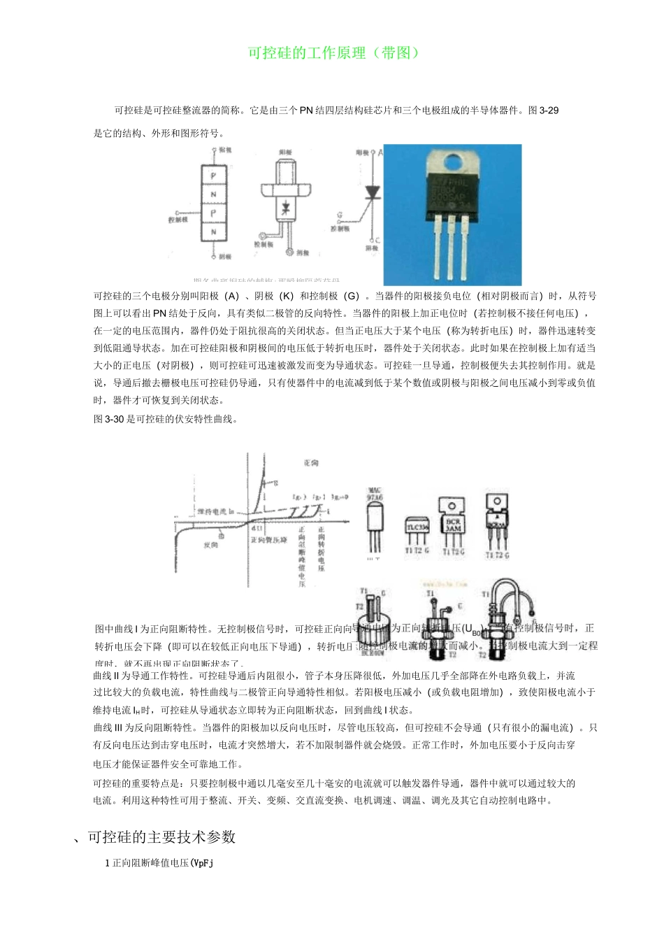 可控硅的工作原理带图_第1页
