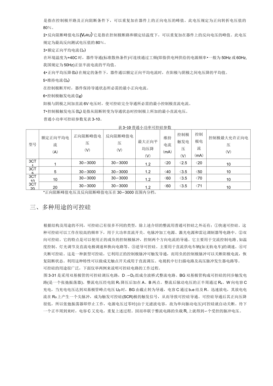 可控硅的工作原理带图_第2页