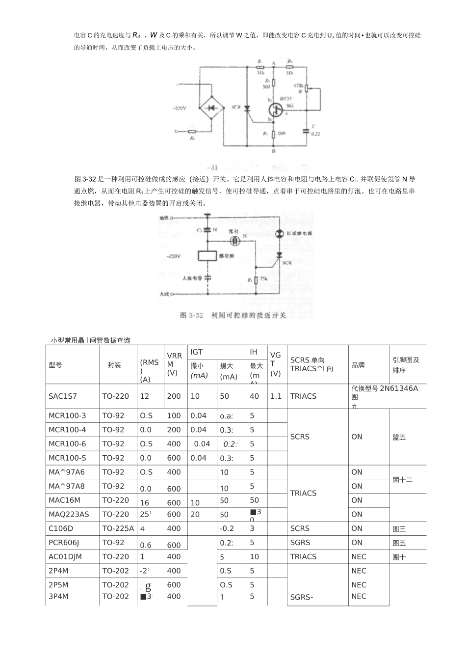 可控硅的工作原理带图_第3页