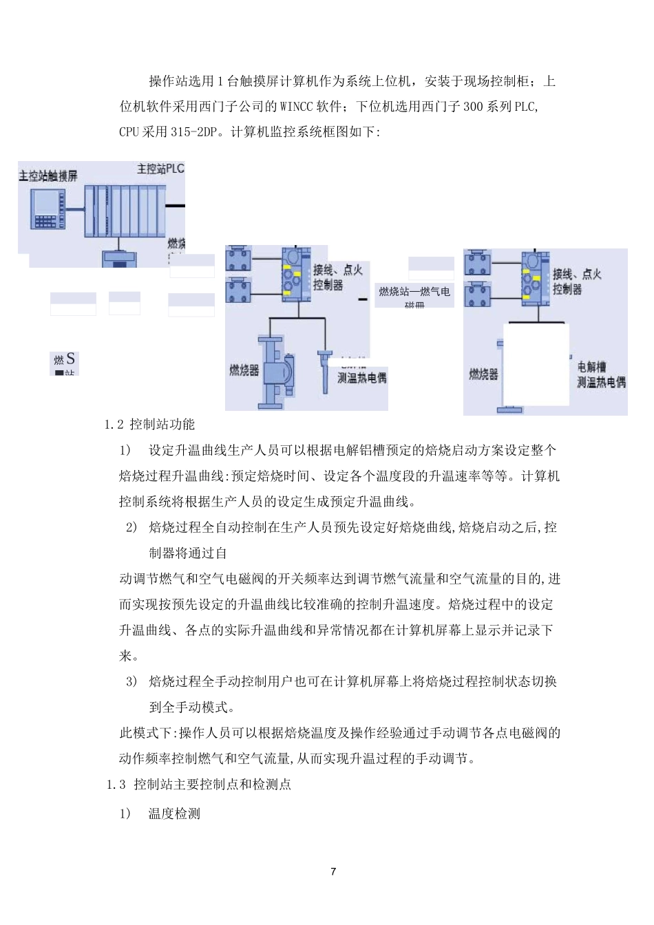 电解槽焙烧装置技术方案_第3页